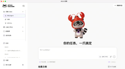 AI办公产品桌面端